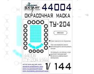 Маска окрасочная Ту-204 (Звезда)