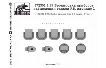Бронировка приборов наблюдения танков КВ, вариант 1