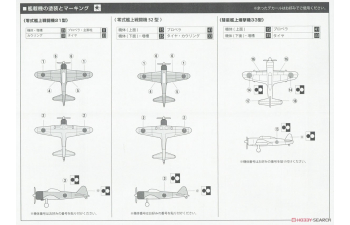 Сборная модель IJN Carrier-Based Aircrft Set 3 (Late2)
