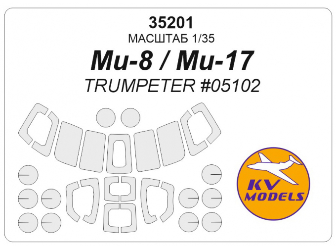 Маска окрасочная Ми-8 / Ми-17 (TRUMPETER #05102)