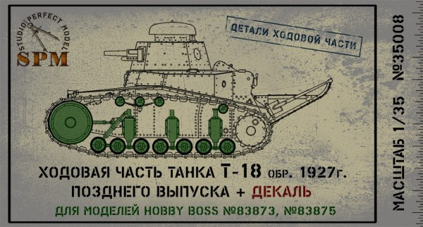 Детали ходовой части танка Т-18 обр.1927г.