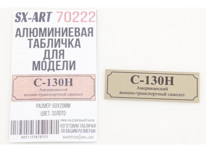 Табличка для модели С-130H Американский военно-транспортный самолет
