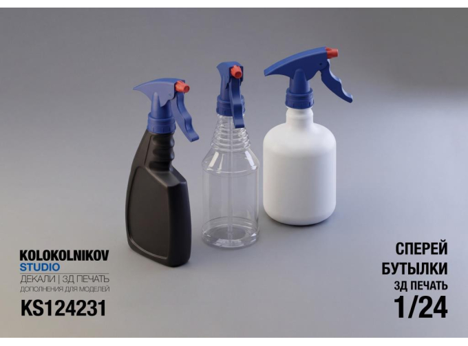 Сперей бутылки