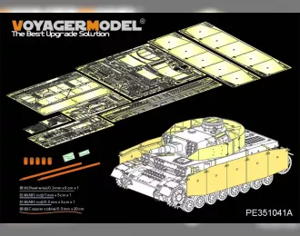 Фототравление для Pz.Kpfw.IV Ausf.F1 позднего (для Border BT-003)