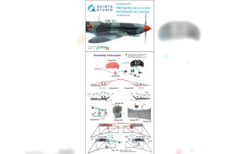 3D Декаль интерьера кабины Як-1Б (Моделсвит)