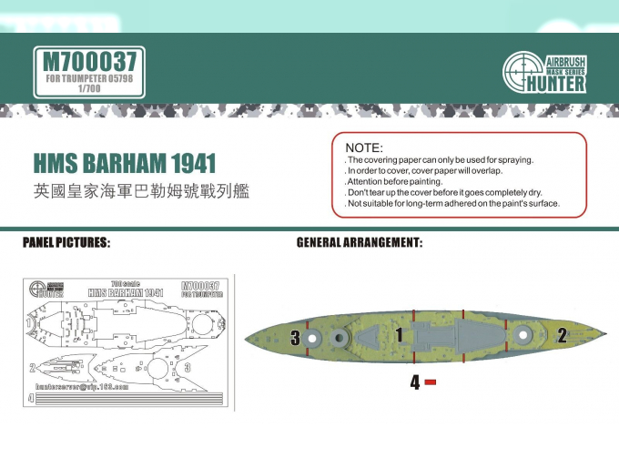 Маска окрасочная HMS BARHAM 1941