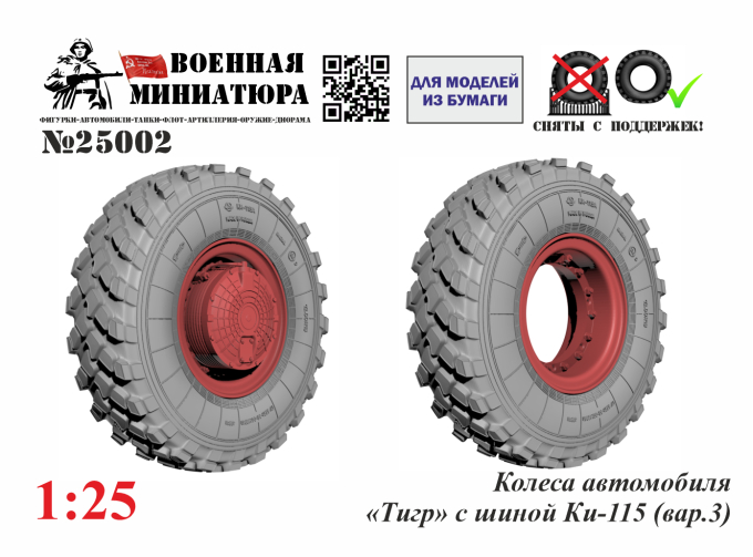Колеса БА "Тигр" (вар.3)