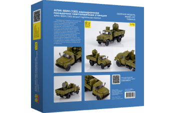Сборная модель АПМ-90М (130) аэродромная посадочно-светомаячная станция