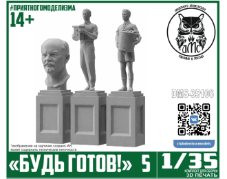 Памятник Будь Готов! №5