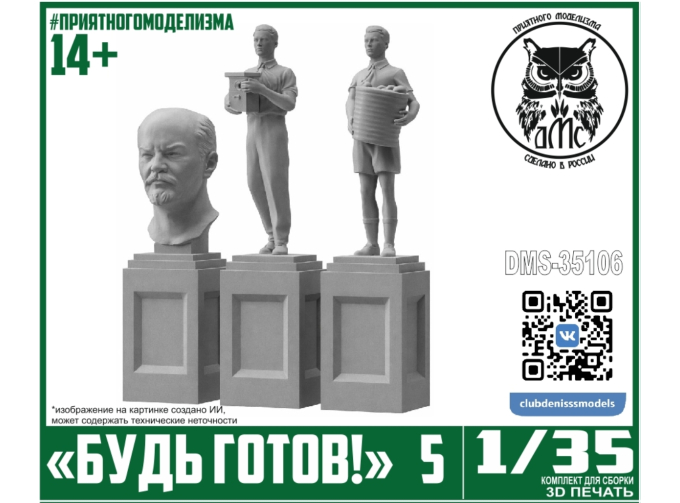 Памятник Будь Готов! №5