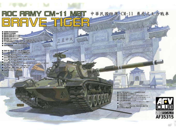 Сборная модель CM-11 Brave Tiger