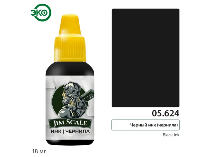 Акриловые чернила Черный инк Black Ink, 18мл