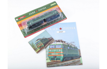 Электровоз ВЛ60К, Наши поезда 1 (перевыпуск)