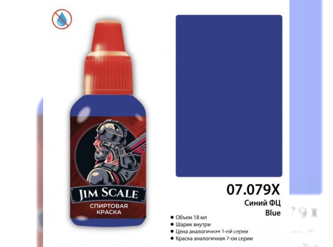 Краска спиртовая Синий/ Blue, 18 мл