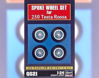 Набор для доработки Спицевые диски для 250 Testa Rossa