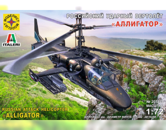 Сборная модель Российский ударный вертолёт "Аллигатор"