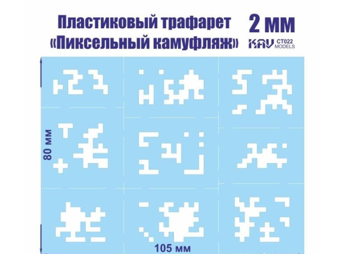 Пиксельный трафарет для камуфляжа 2мм