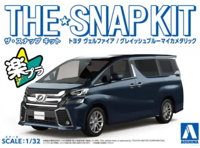 Сборная модель TOYOTA VELLFIRE (GRAYISH BLUE MICA METALLIC)