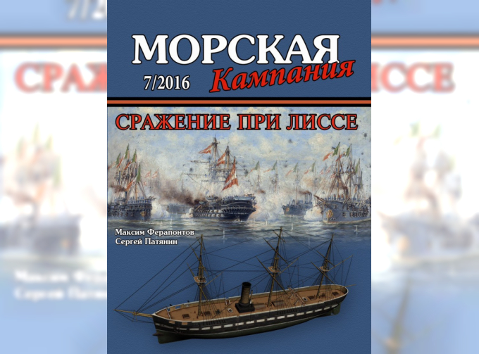 Журнал "Морская кампания" 7 выпуск 2016 года