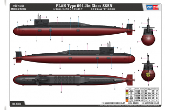 Сборная модель Подводная лодка PLAN Type 094 Jin Class SSBN