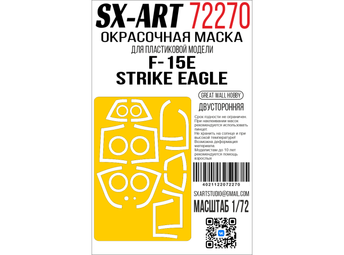 Маска окрасочная двусторонняя  F-15E Strike Eagle (Great Wall Hobby)