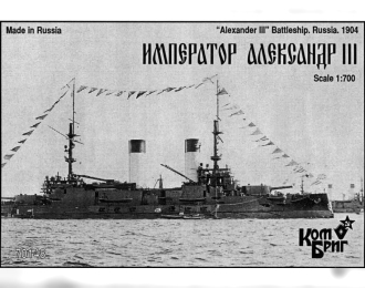 Сборная модель 70148 Император Александр III Эскадренный броненосец 1904