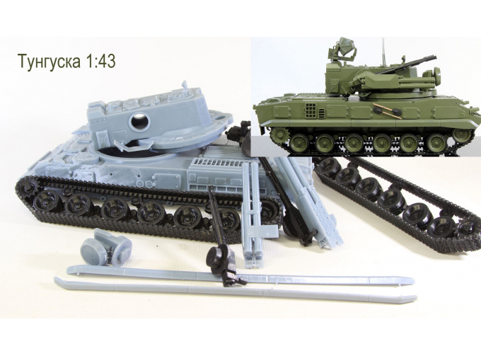 Сборная модель Тунгуска ЗСУ