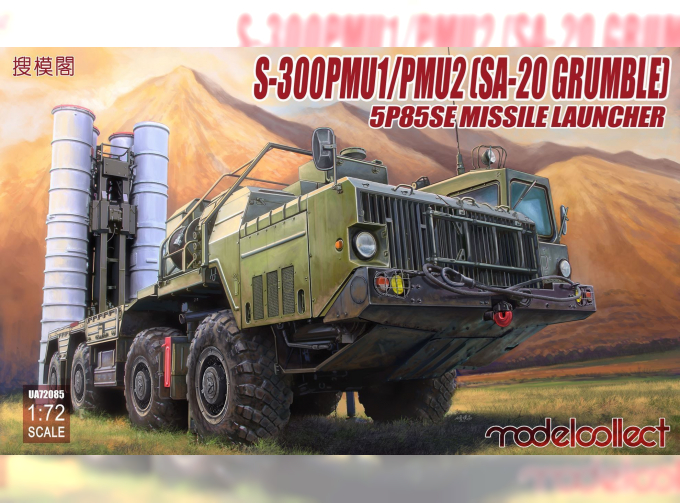 Сборная модель Российский зенитно-ракетный комплекс С-300ПМУ S-300 PMU1/PMU2 (SA-20 Grumble), 5P85SE Missile Launcher