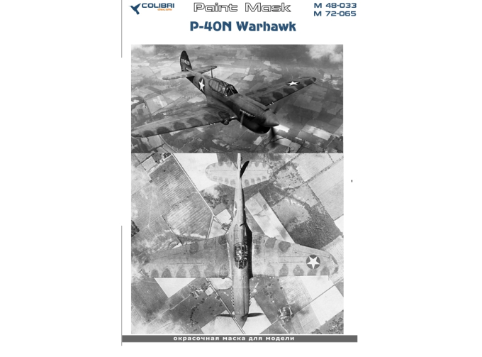 Маска окрасочная P-40N Warhawk (Eduard)