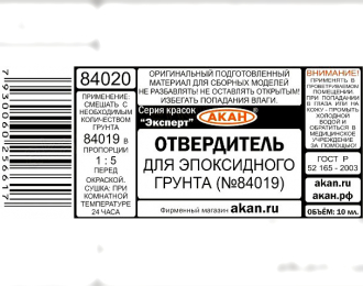 Отвердитель для эпоксидного грунта (№84019), 10 мл