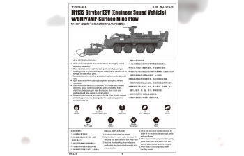 Сборная модель Американский БТР M1132 Stryker с противоминным тралом SMP/AMP