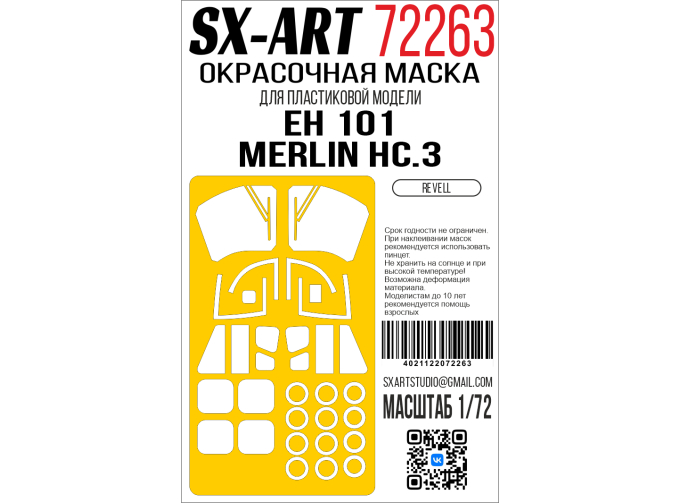 Маска окрасочная EH 101 Merlin HC.3 (Revell)