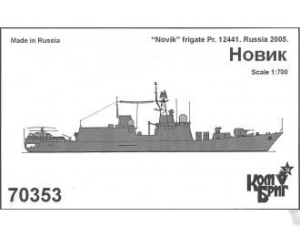 Сборная модель Российский сторожевой корабль Пр.12441 "Новик" (2005г.)