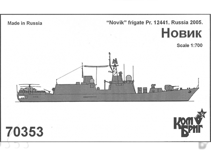 Сборная модель Российский сторожевой корабль Пр.12441 "Новик" (2005г.)