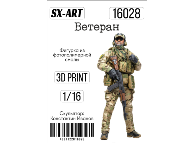 Сборная модель Фигурка Ветеран