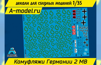 Декаль камуфляжи военной техники Германии WWII