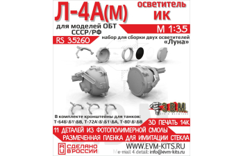 Осветитель инфракрасный Л-4а