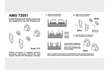 Набор заглушек и турбина низкого давления двигателя АИ-222-25 для Як-130