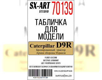 Табличка для модели Caterpillar D9R Бронированный трактор Армия обороны Израиля