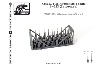 Антенные вводы Р-123 (3д печать)