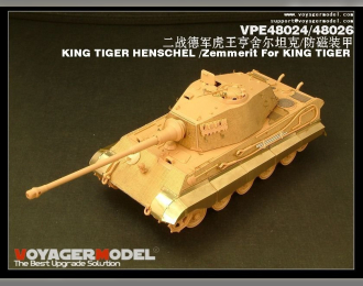 Фототравление для King Tiger Henschel