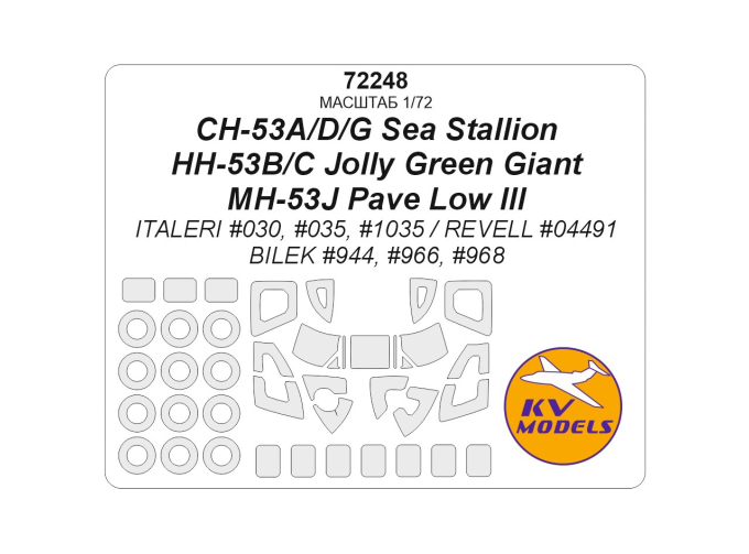 Маска окрасочная MH-53J Pave Low III / HH-53B/C Jolly Green Giant / CH-53A/D/G Sea Stallion + маски на диски и колеса