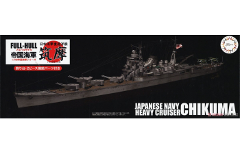 Сборная модель Японский тяжелый крейсер Chikuma Full Hull Model