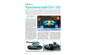 Журнал М-Хобби №2/2026