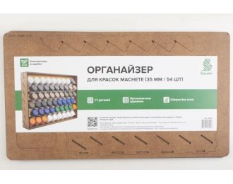 Органайзер для красок Tamiya, Machete (35мм/54шт)