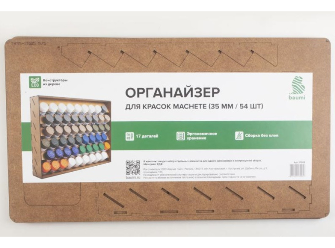 Органайзер для красок Tamiya, Machete (35мм/54шт)