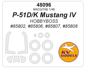 Маска окрасочная P-51D/K Mustang IV (HOBBYBOSS #85802, #85806, #85807, #85808) + маски на диски и колеса