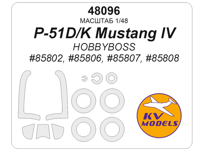 Маска окрасочная P-51D/K Mustang IV (HOBBYBOSS #85802, #85806, #85807, #85808) + маски на диски и колеса