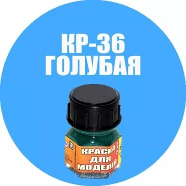 Краска эмалевая - Голубая (12 мл)