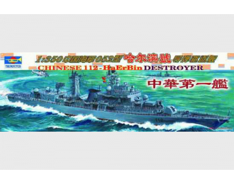 Сборная модель Chinese 112 Haerbing destroyer